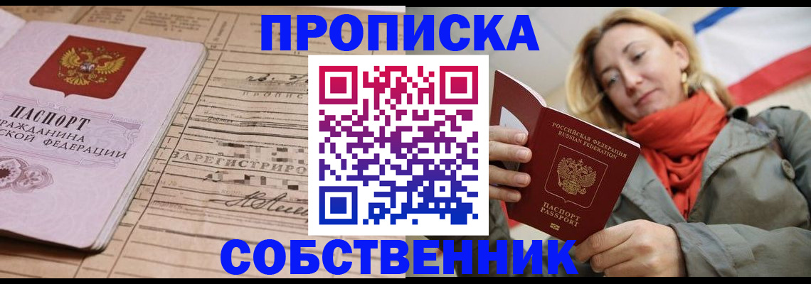 прописка регистрация в Беслане