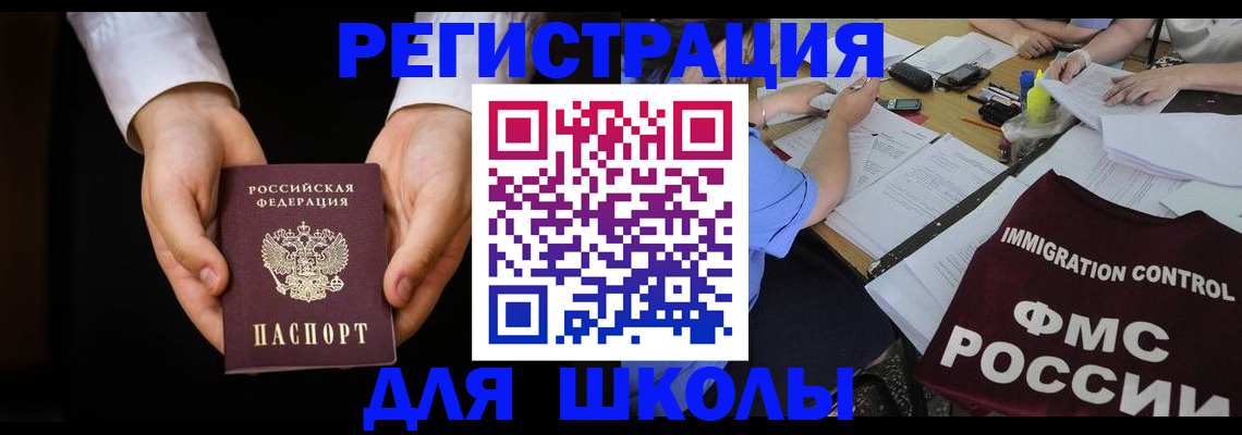 прописка законно в Беслане