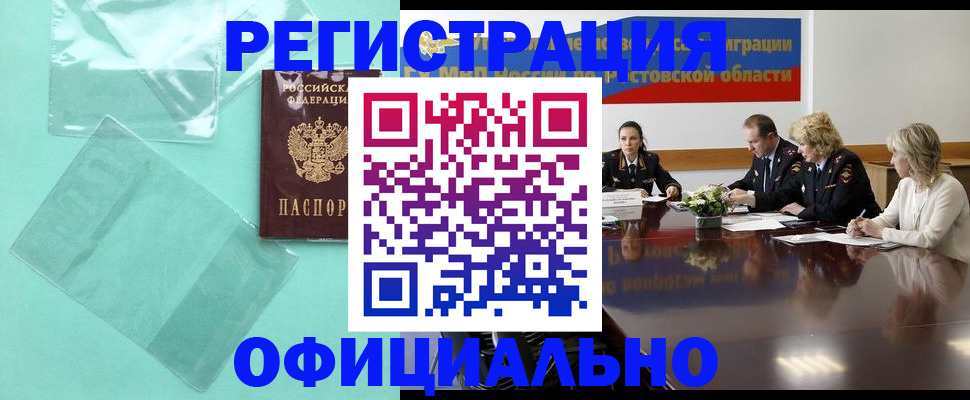 купить прописку в Беслане