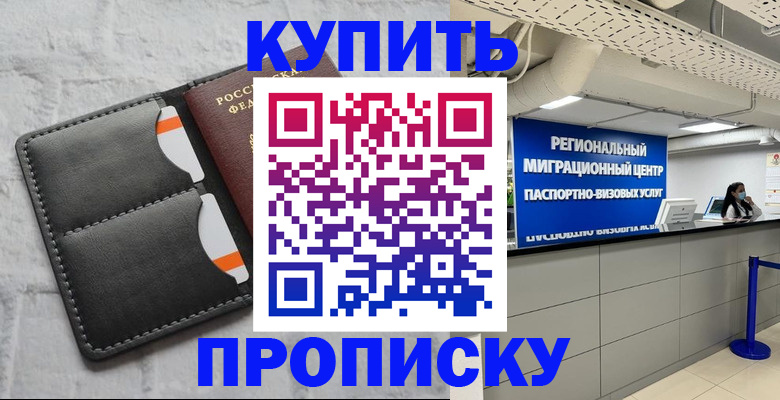прописка ребенка в Беслане